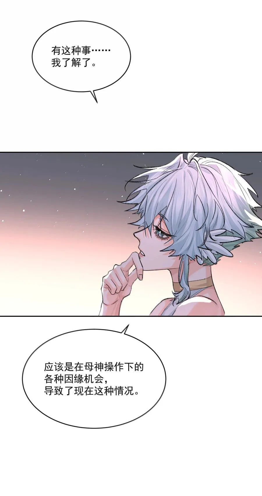 第93话 保障 第18页