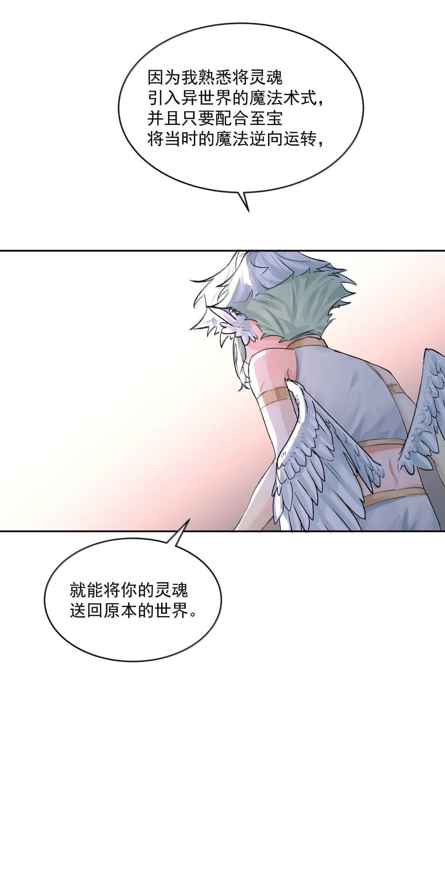 第93话 保障 第27页