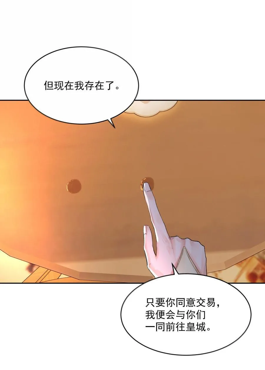 第93话 保障 第32页