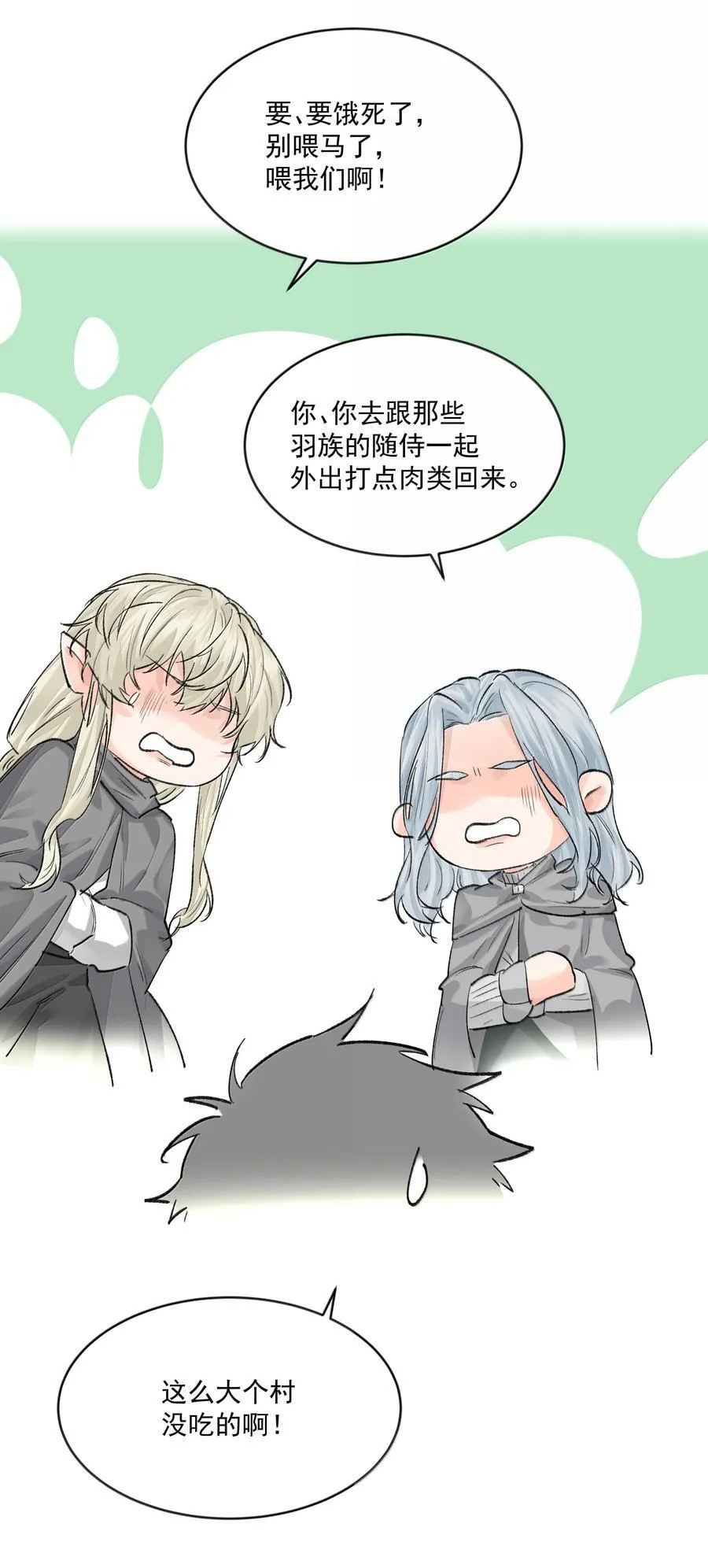 第94话 诅咒解除 第6页