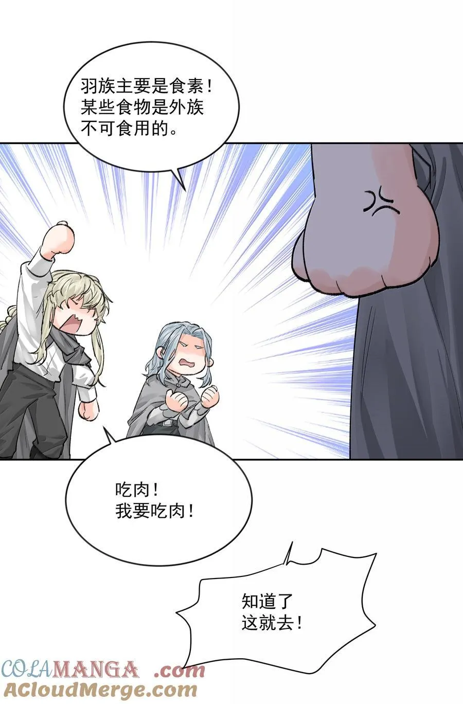 第94话 诅咒解除 第7页