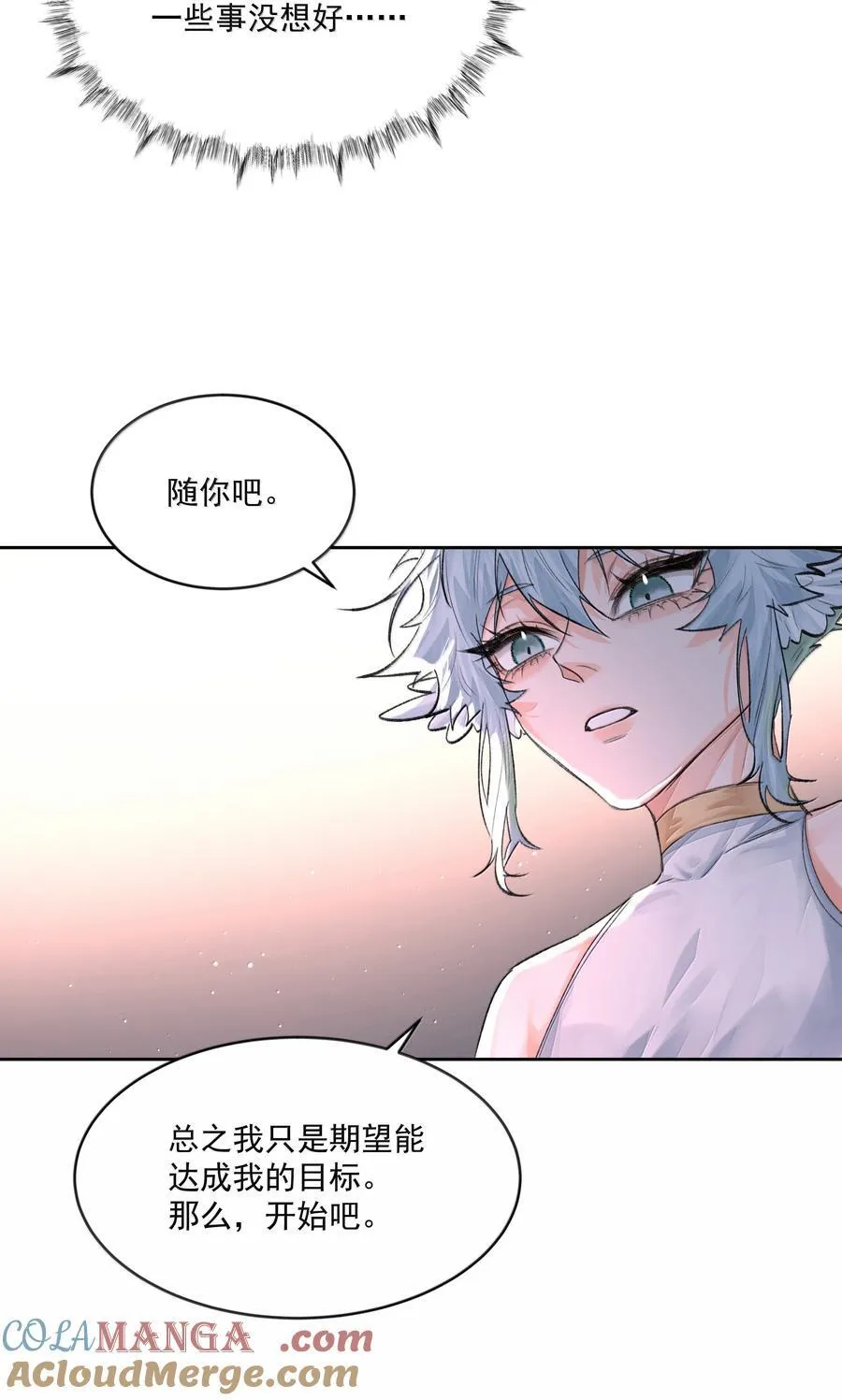 第94话 诅咒解除 第17页