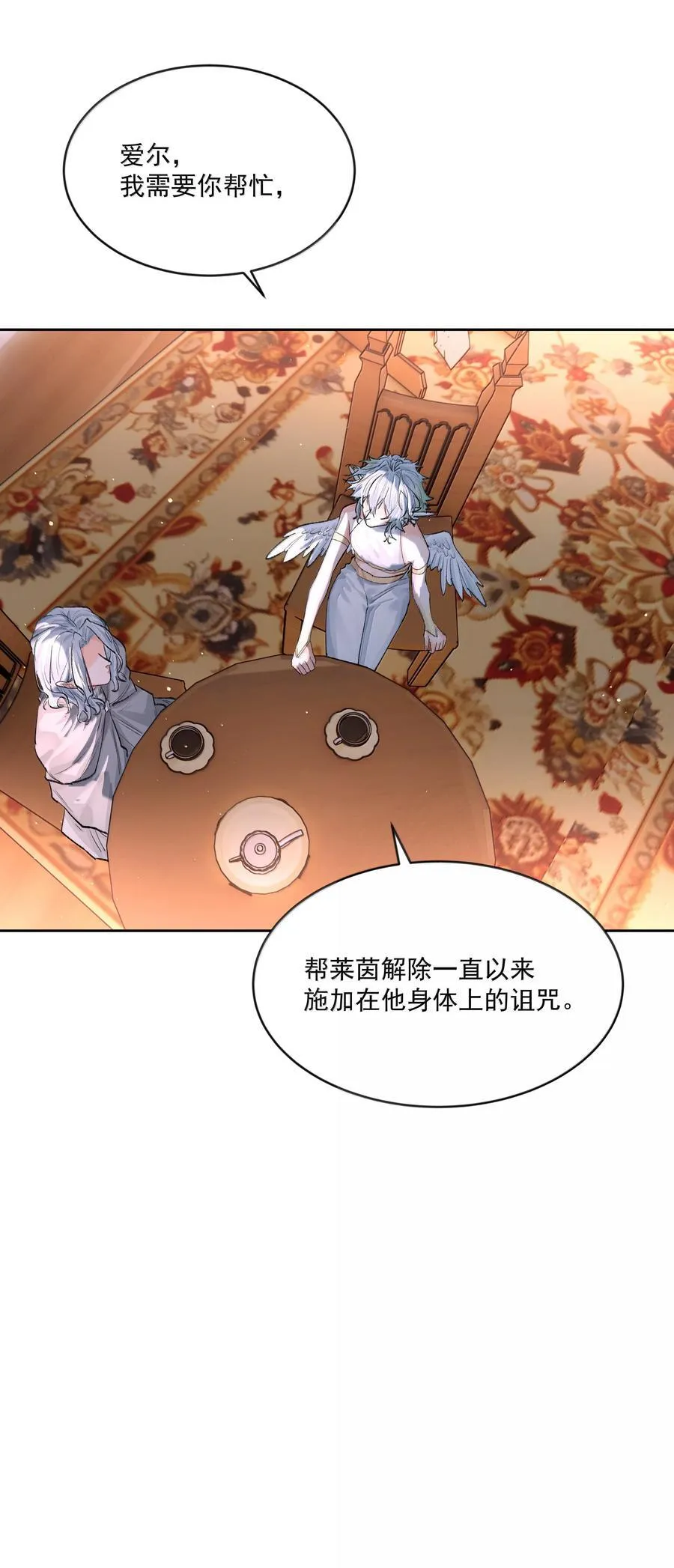 第94话 诅咒解除 第18页