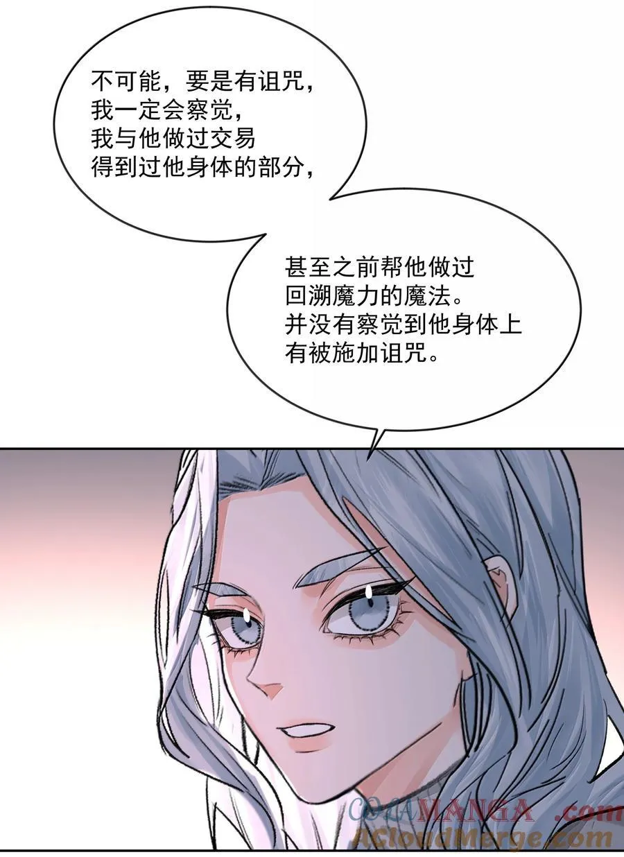 第94话 诅咒解除 第21页