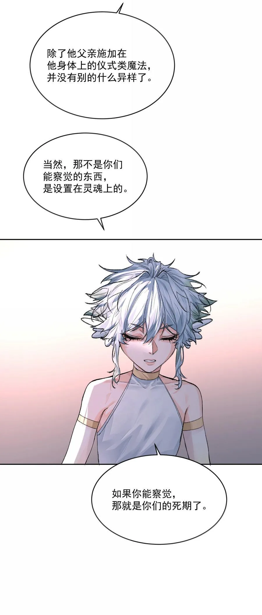 第94话 诅咒解除 第22页