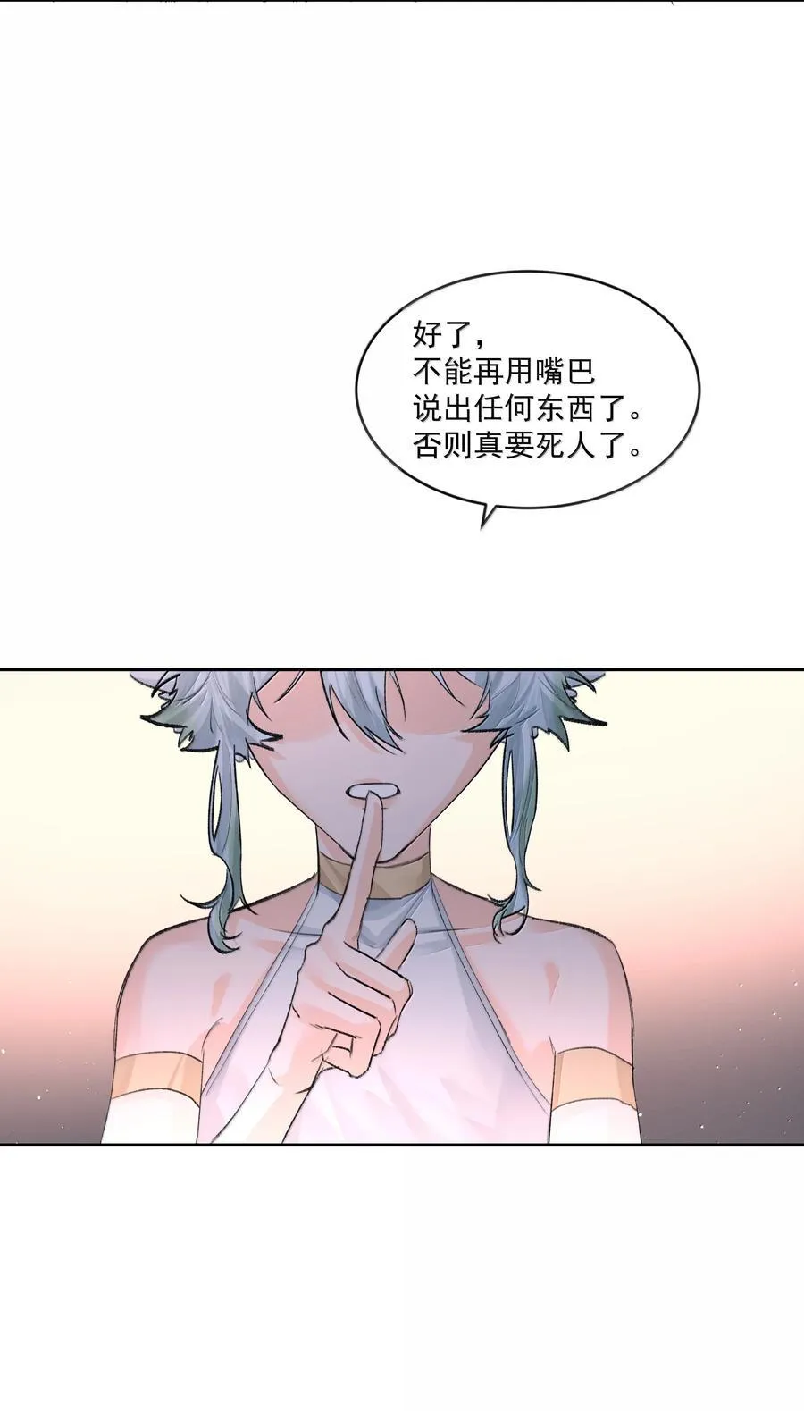 第94话 诅咒解除 第24页