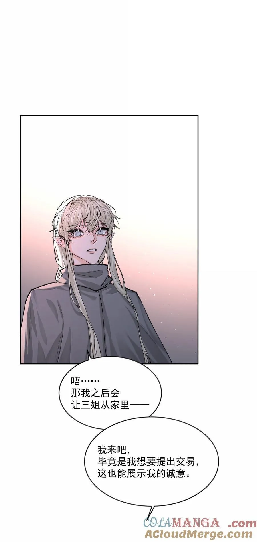 第94话 诅咒解除 第27页
