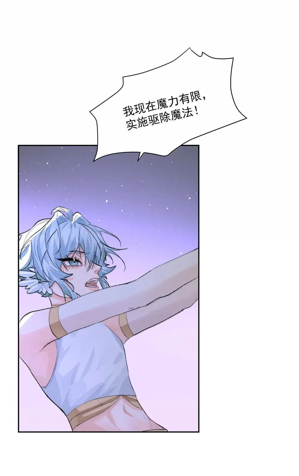 第95话 犹豫 第5页
