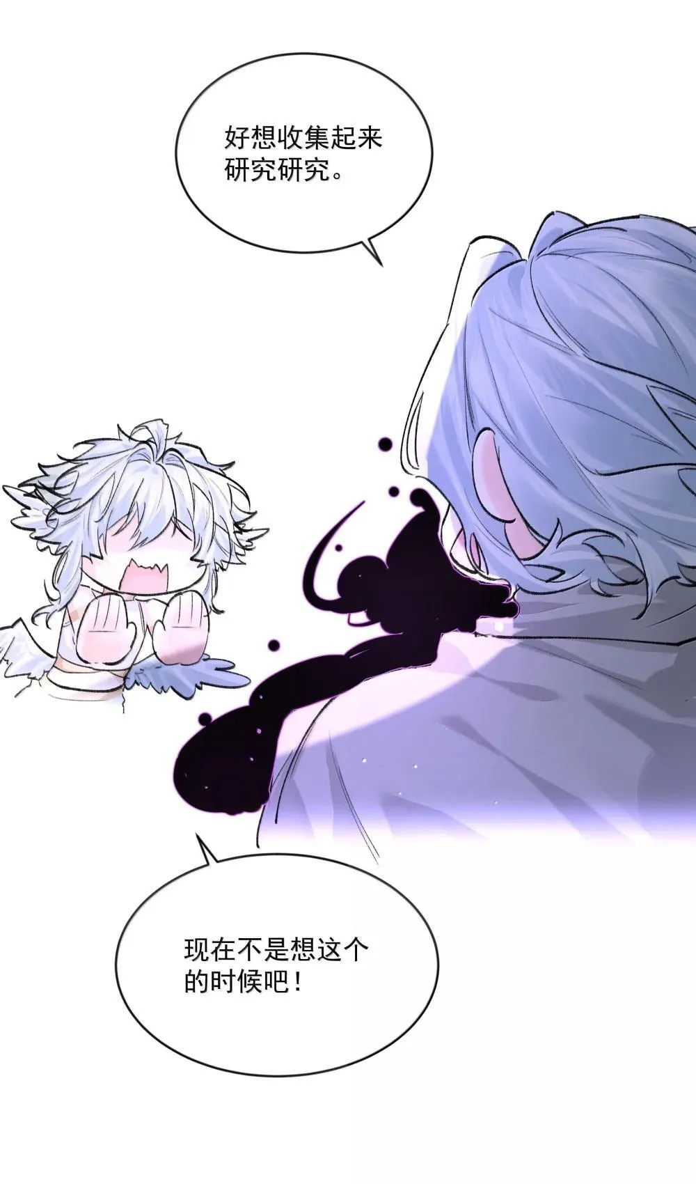 第95话 犹豫 第9页
