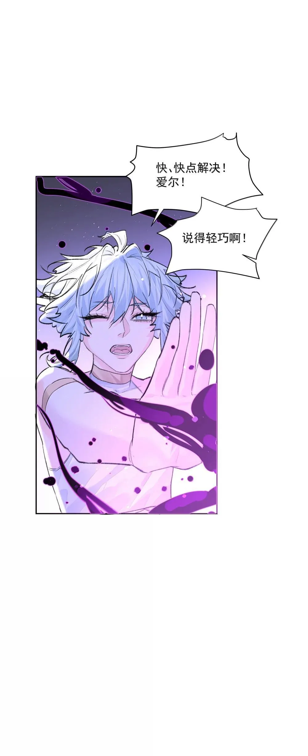 第95话 犹豫 第11页