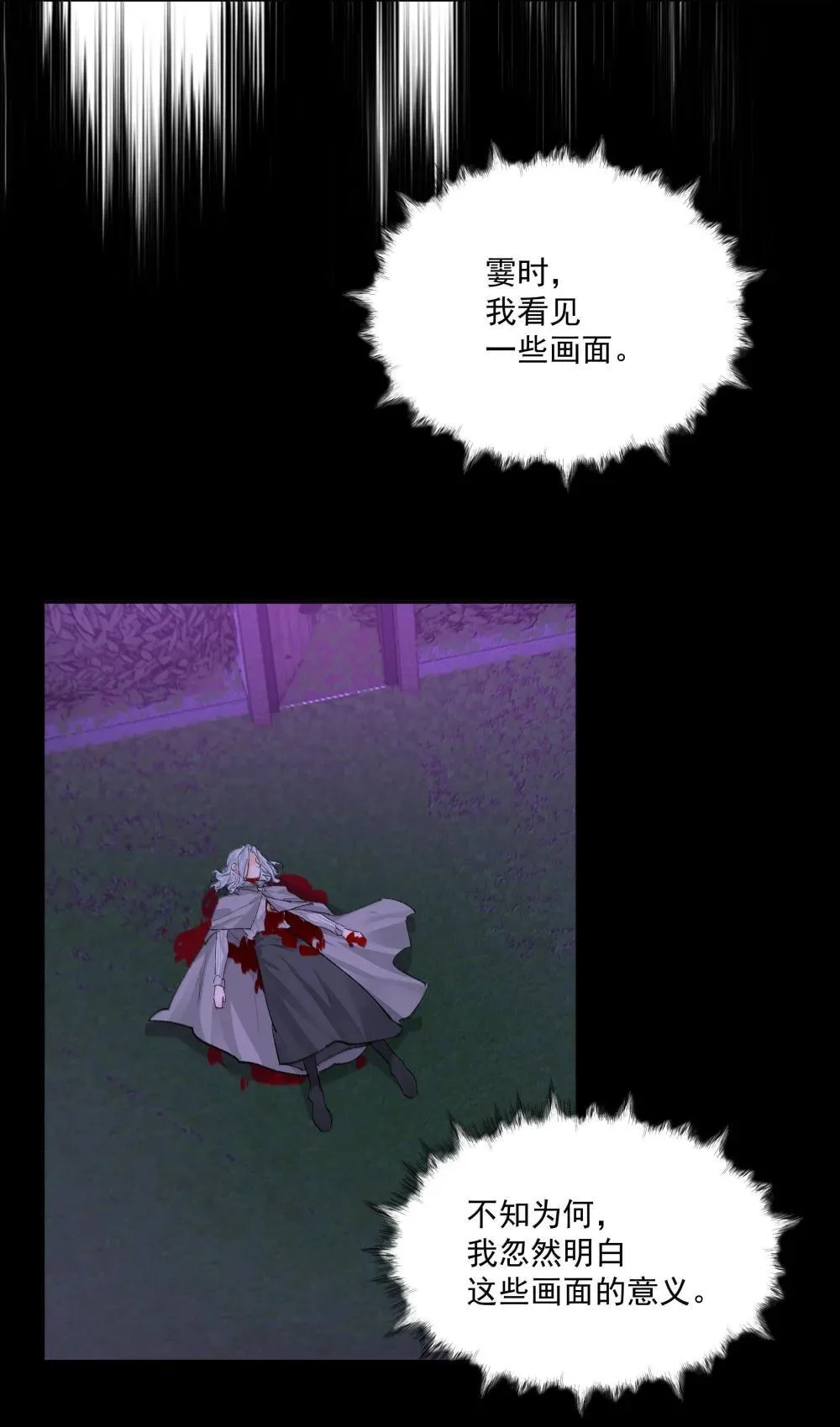 第95话 犹豫 第23页