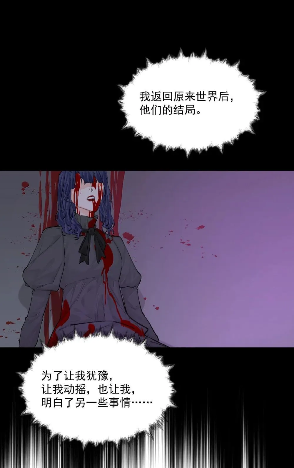 第95话 犹豫 第25页