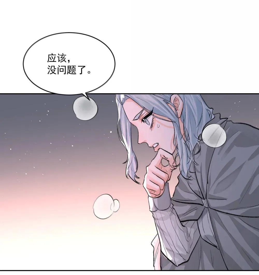 第95话 犹豫 第29页