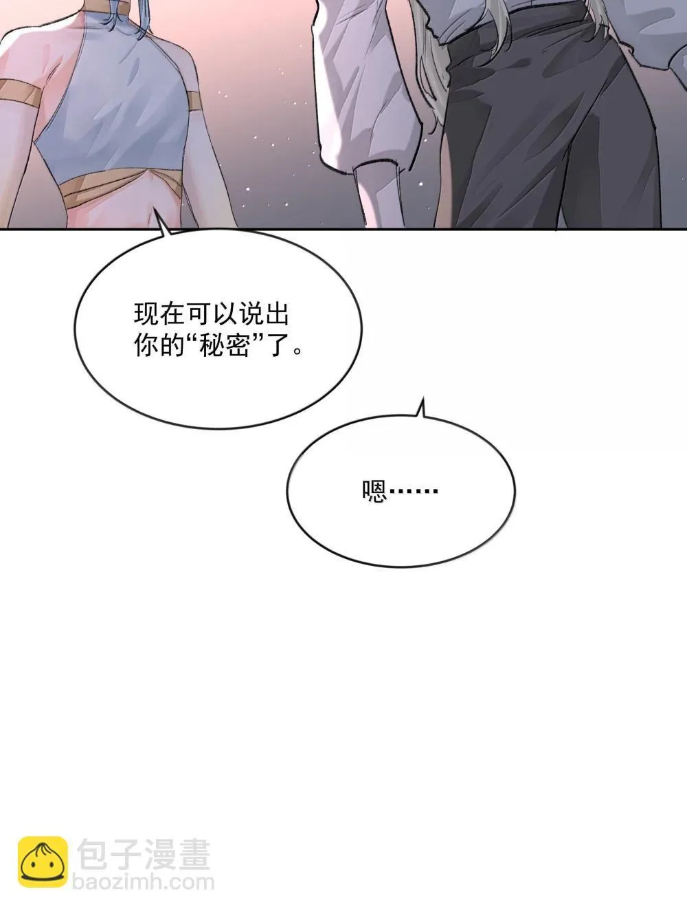 第95话 犹豫 第33页