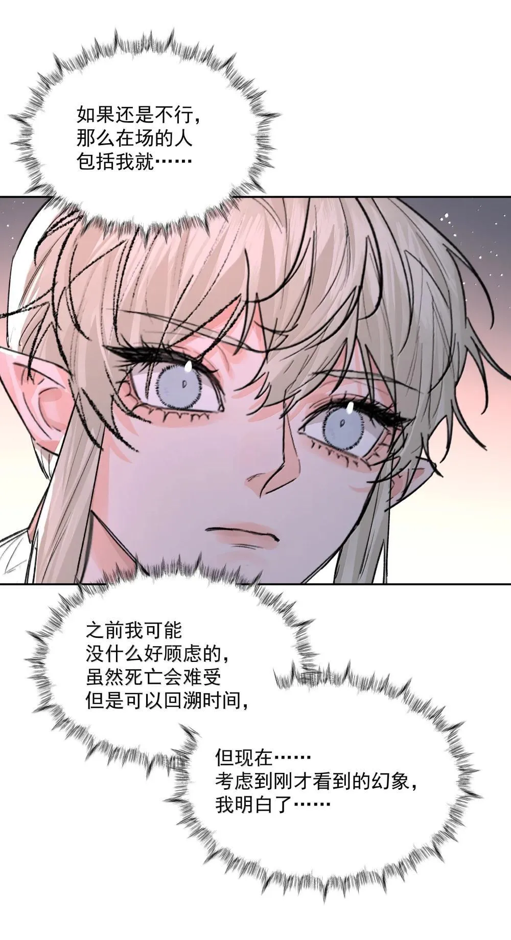 第95话 犹豫 第35页