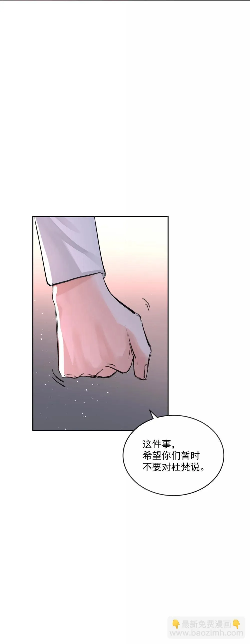 第95话 犹豫 第37页