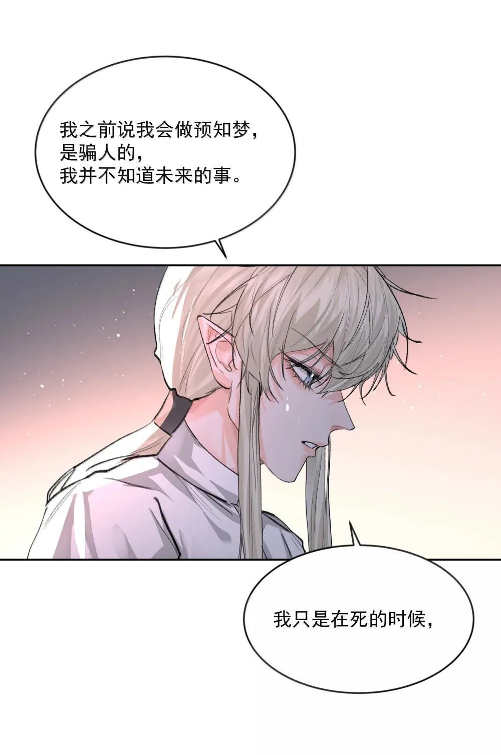 第95话 犹豫 第38页