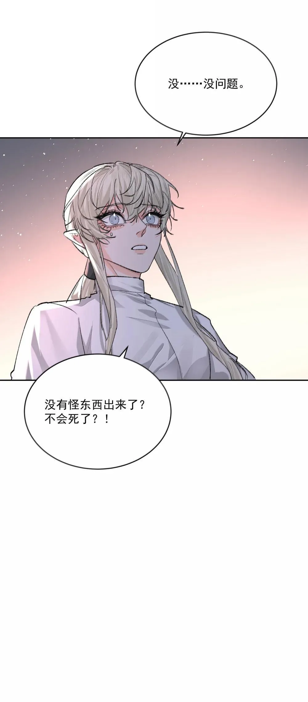 第95话 犹豫 第41页