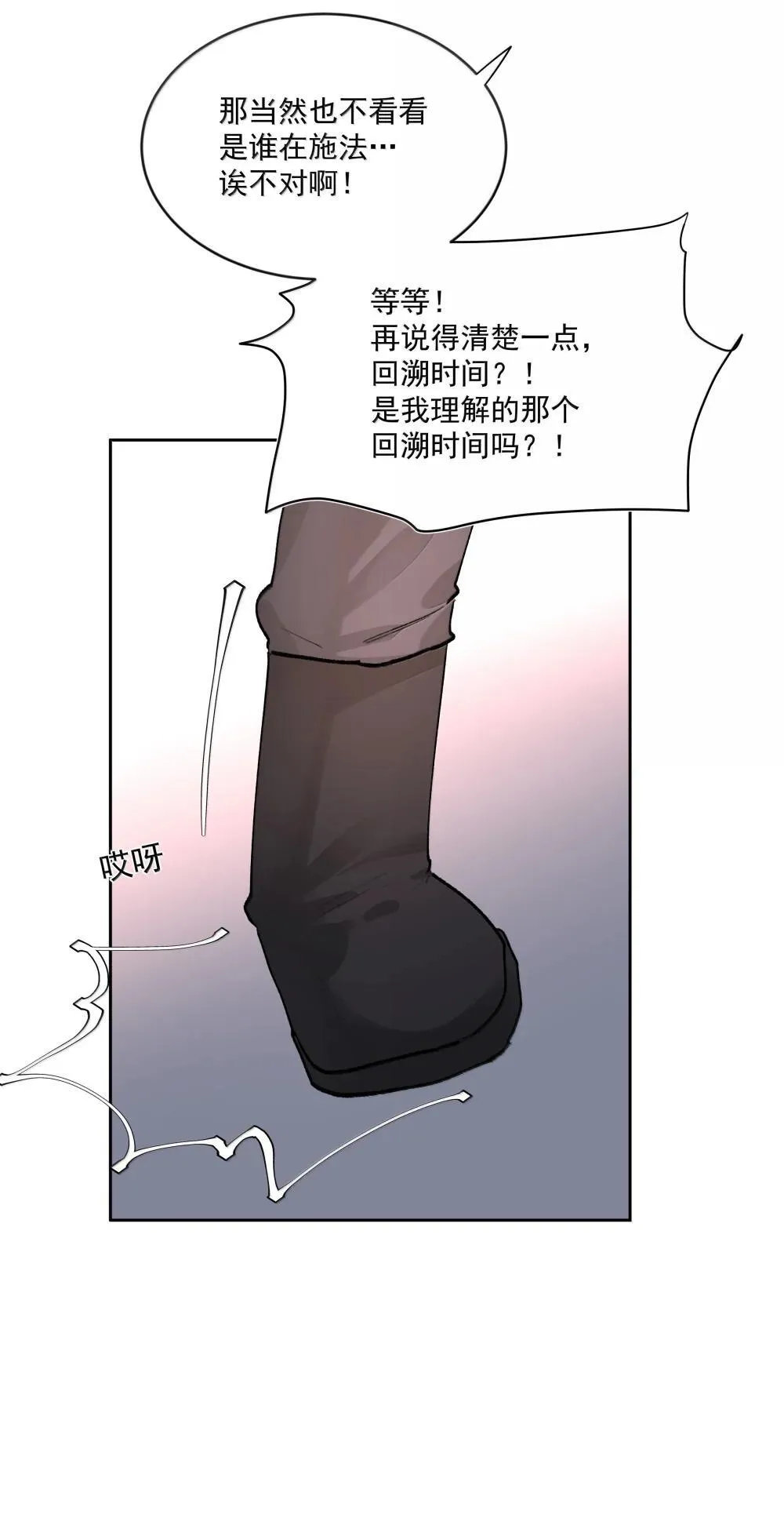 第95话 犹豫 第43页