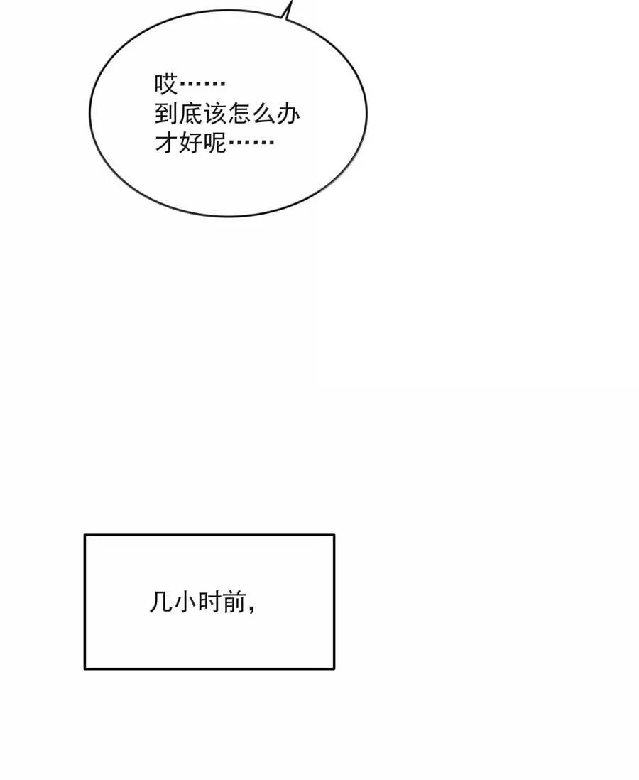 第96话 新的提议 第9页