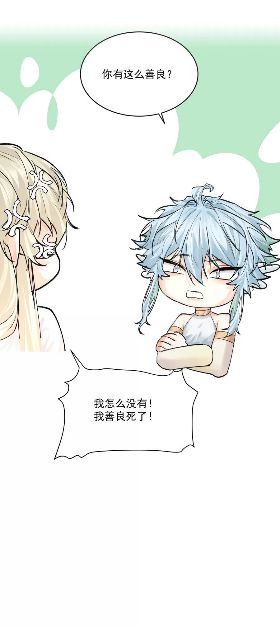 第96话 新的提议 第26页