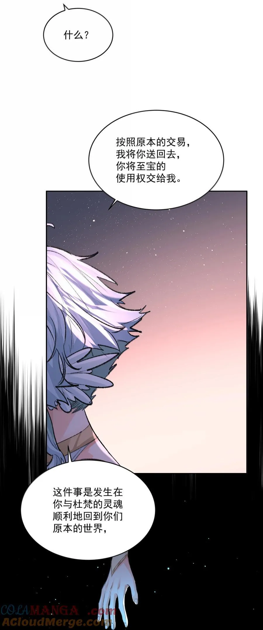 第96话 新的提议 第28页