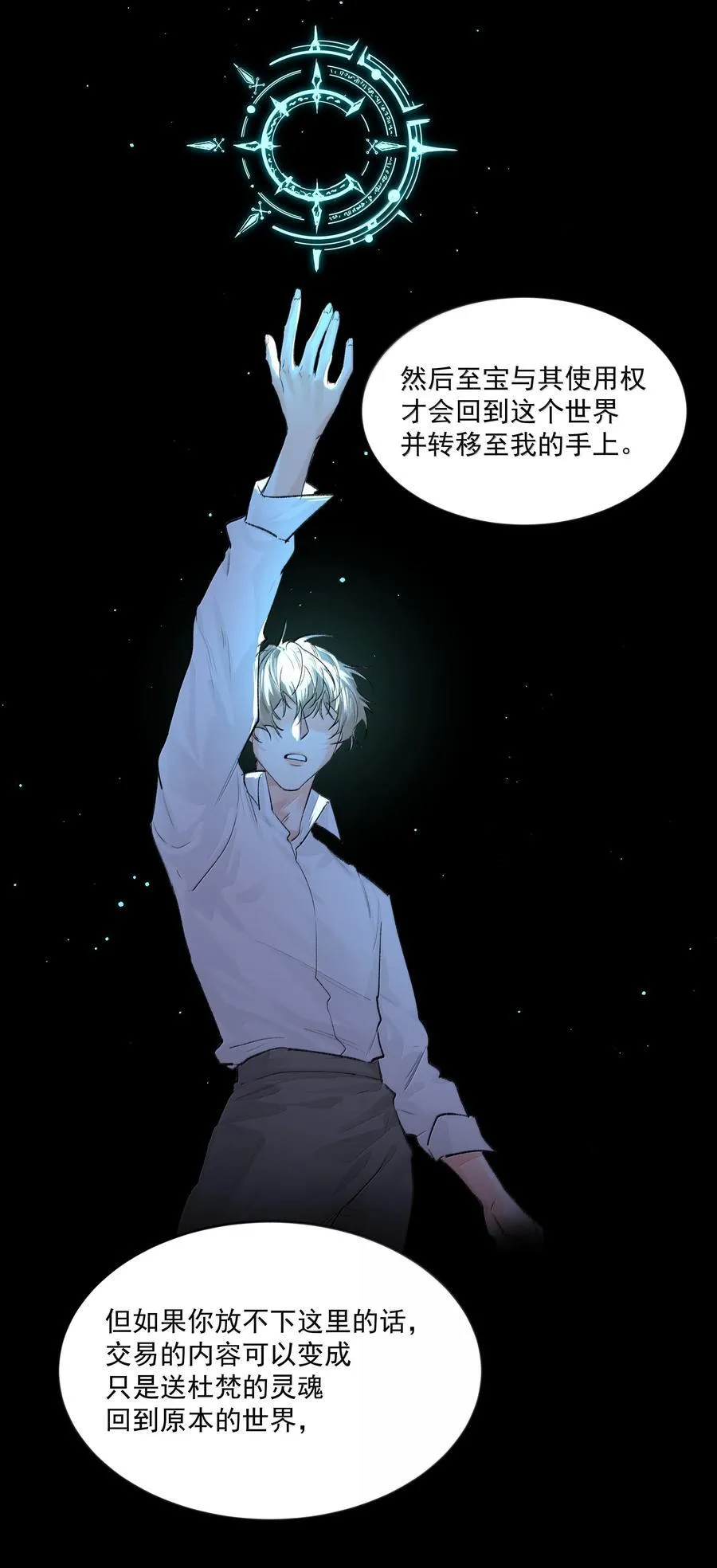 第96话 新的提议 第29页