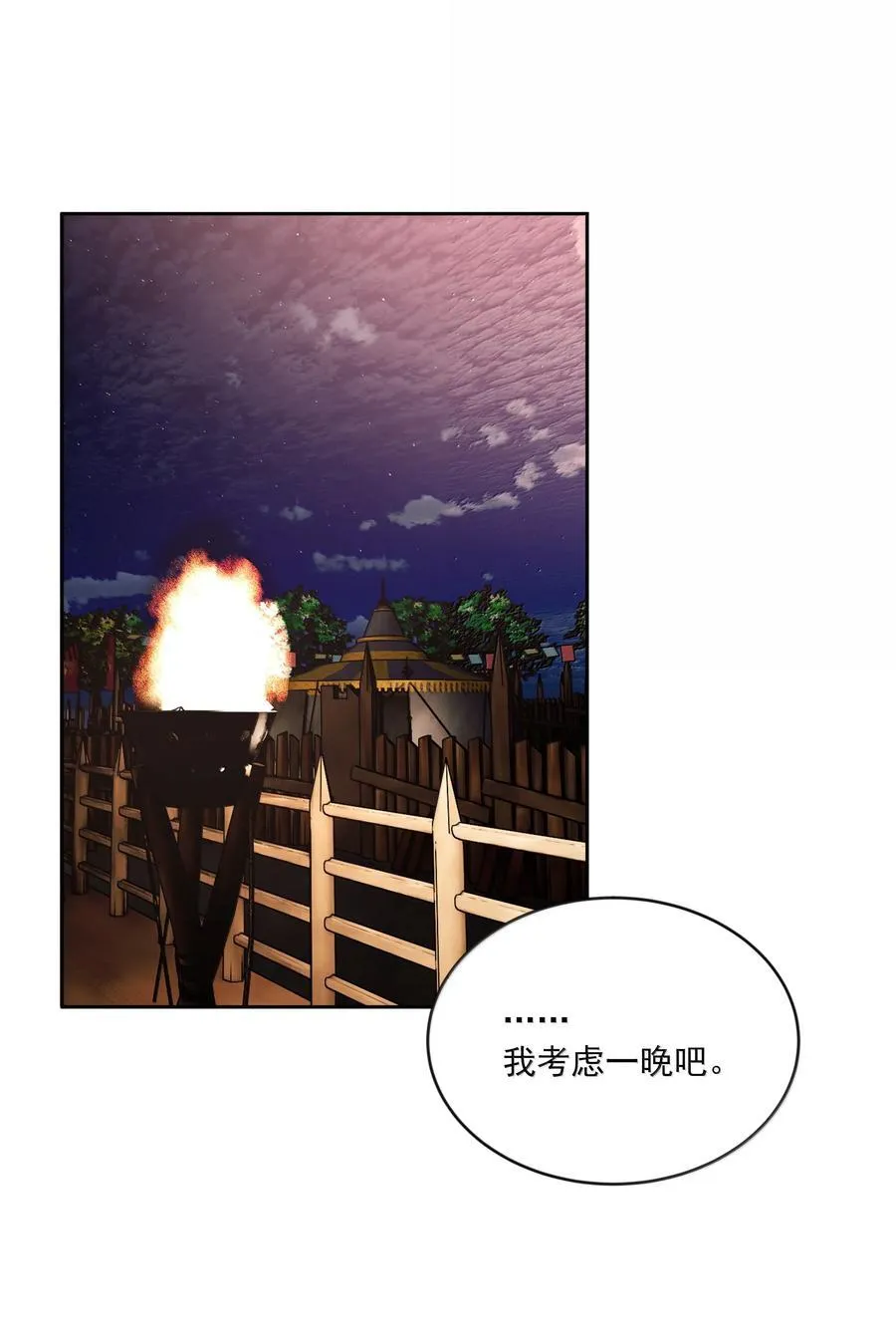 第96话 新的提议 第36页