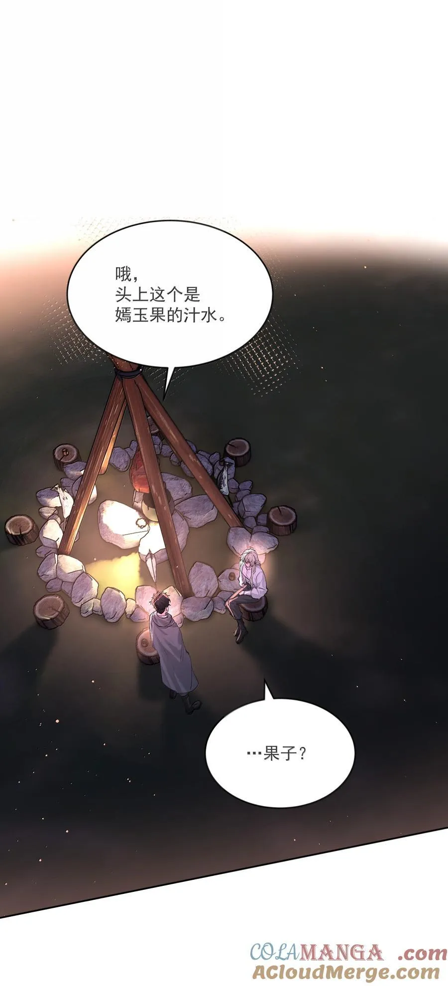 第97话 新的决定 第3页