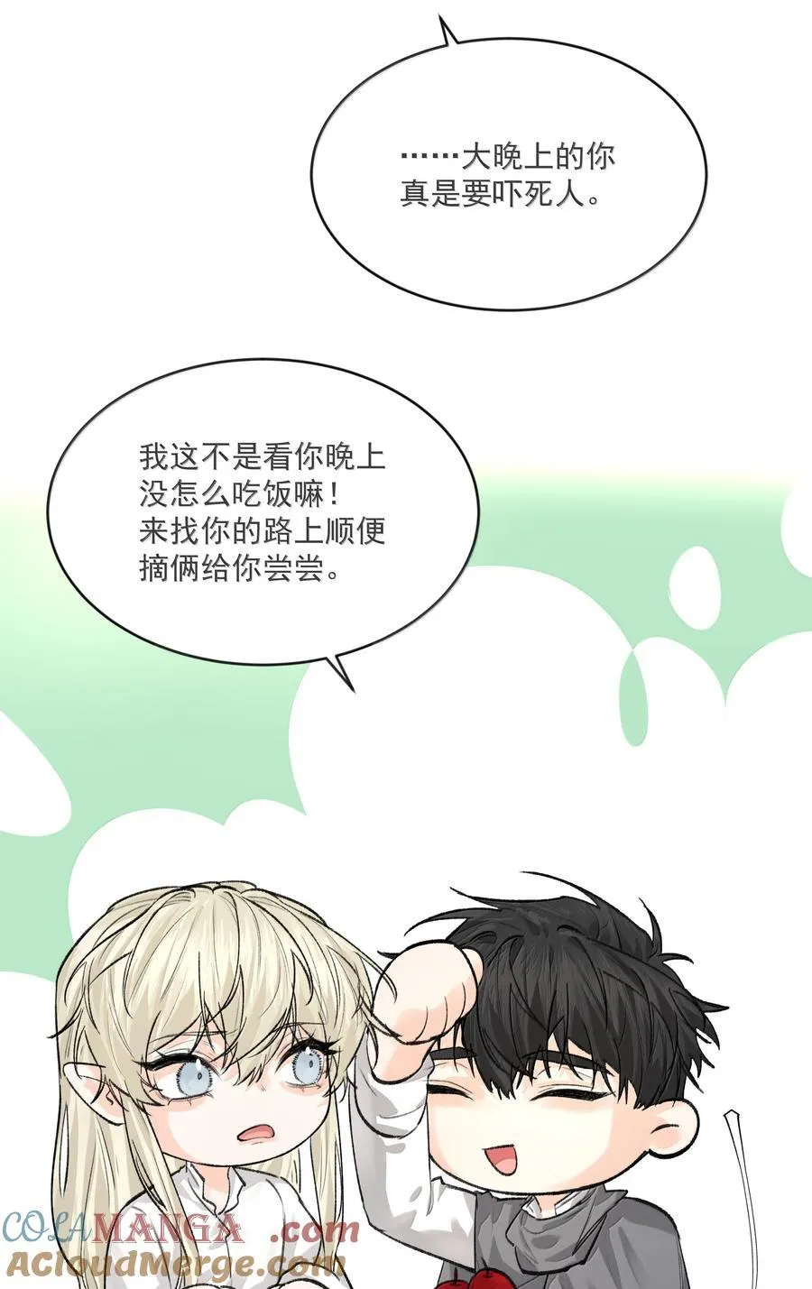 第97话 新的决定 第5页