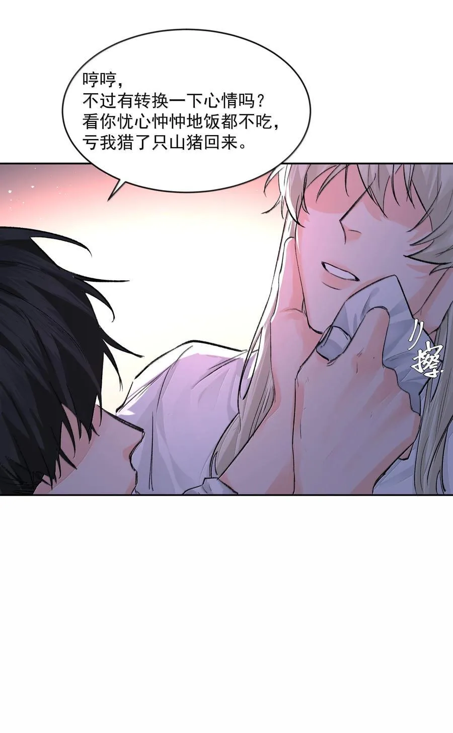 第97话 新的决定 第14页