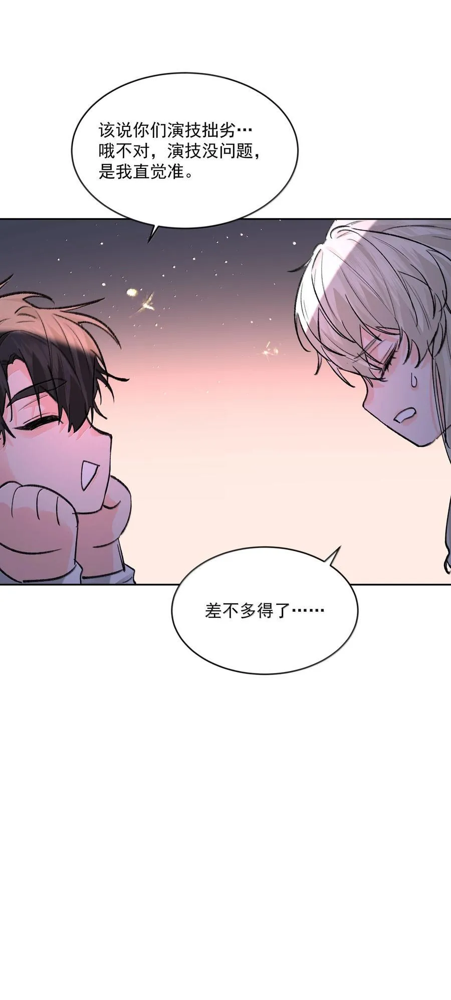 第97话 新的决定 第18页