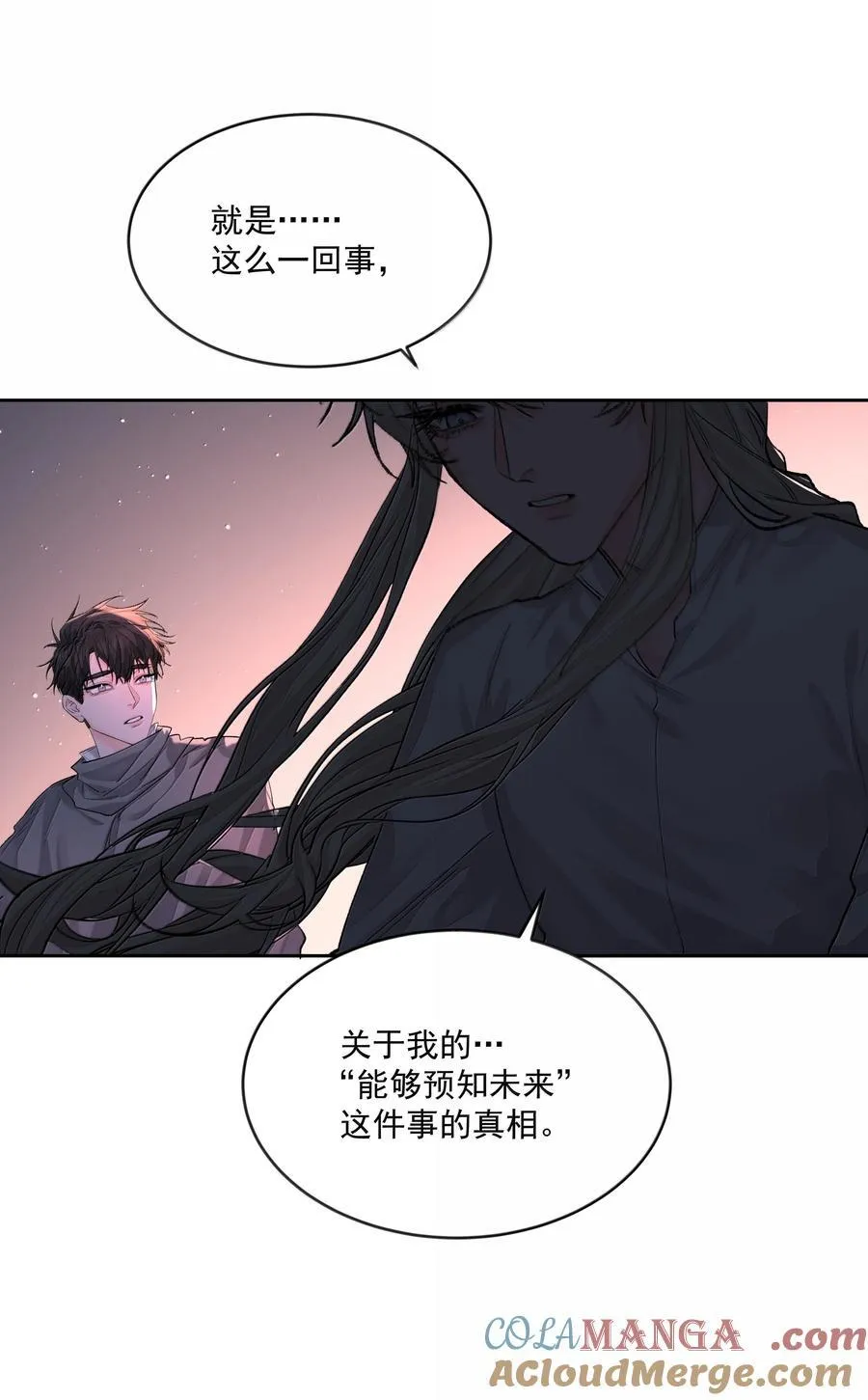 第97话 新的决定 第23页