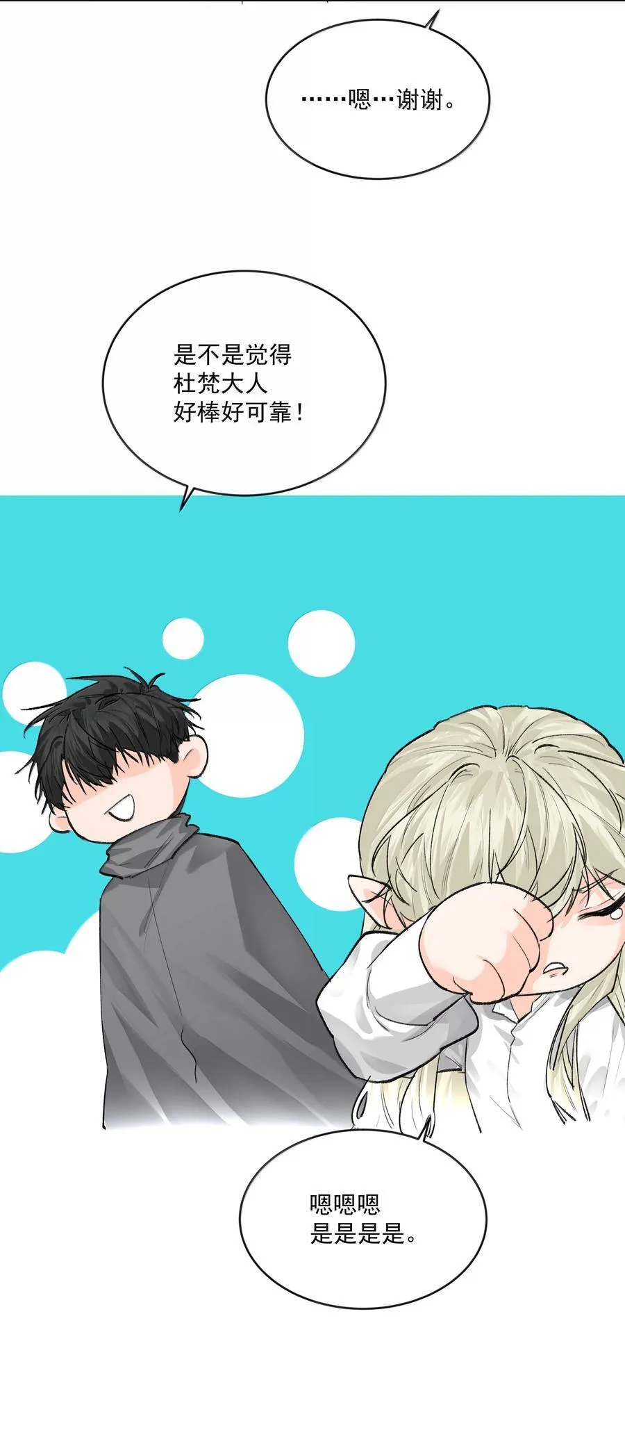 第97话 新的决定 第36页