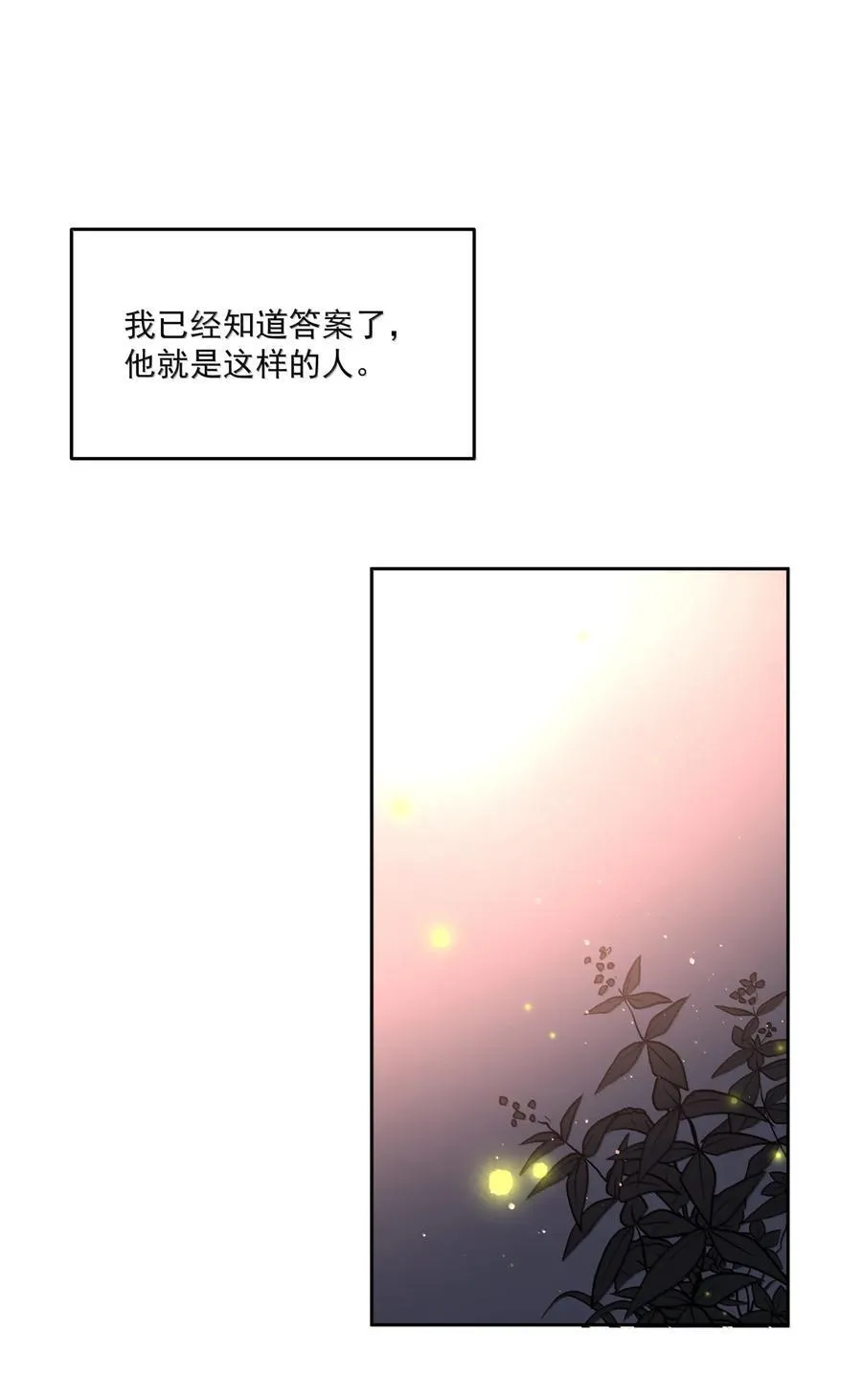 第98话 最后的计划 第3页