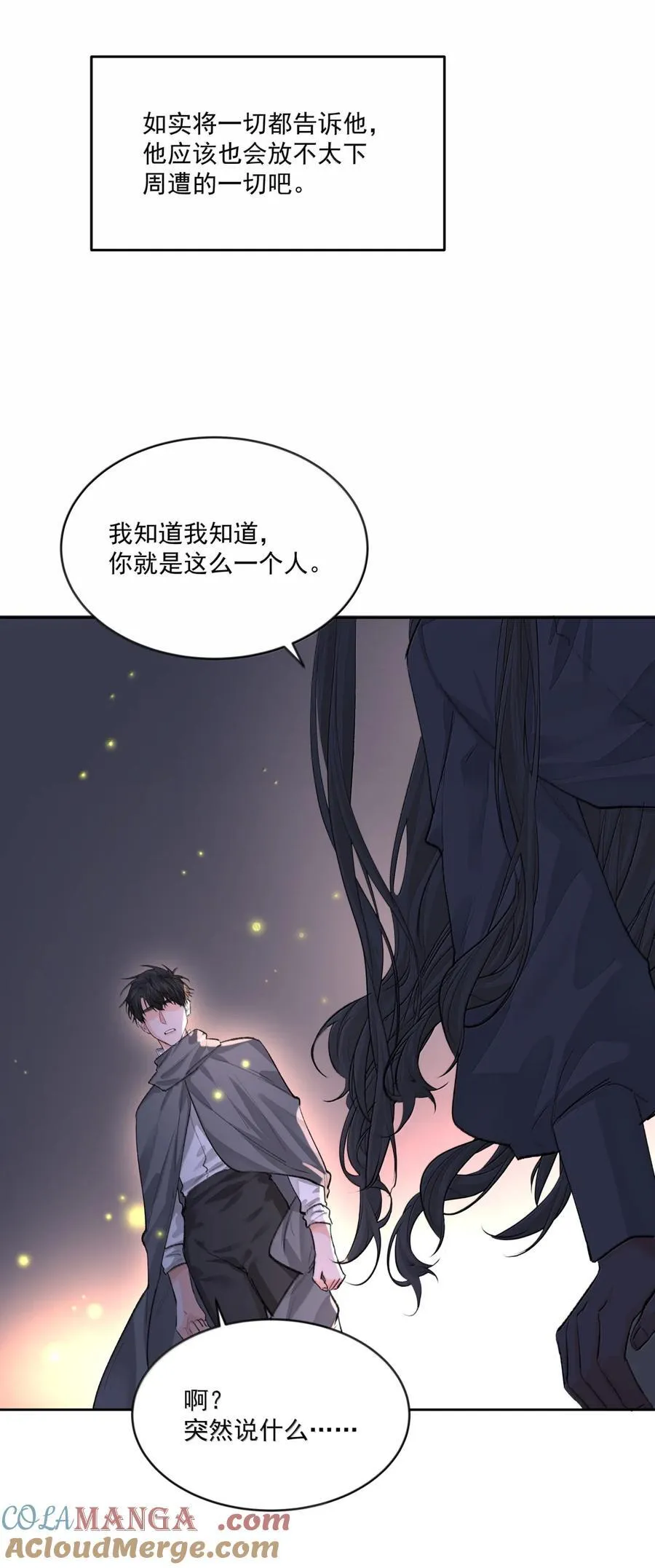 第98话 最后的计划 第4页