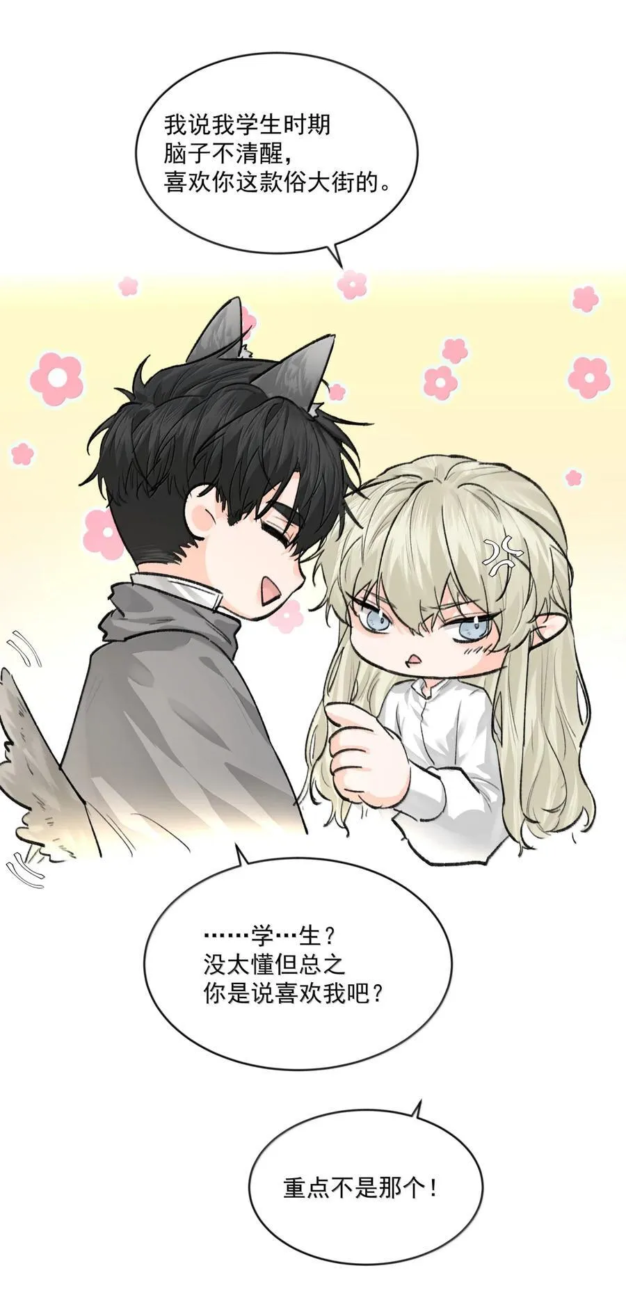 第98话 最后的计划 第11页
