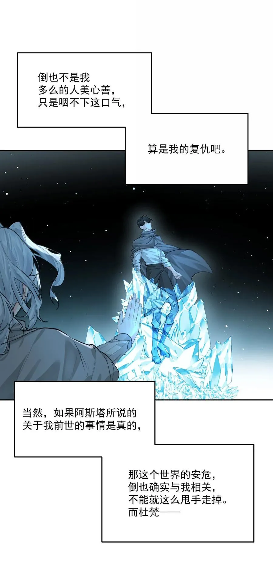 第98话 最后的计划 第39页