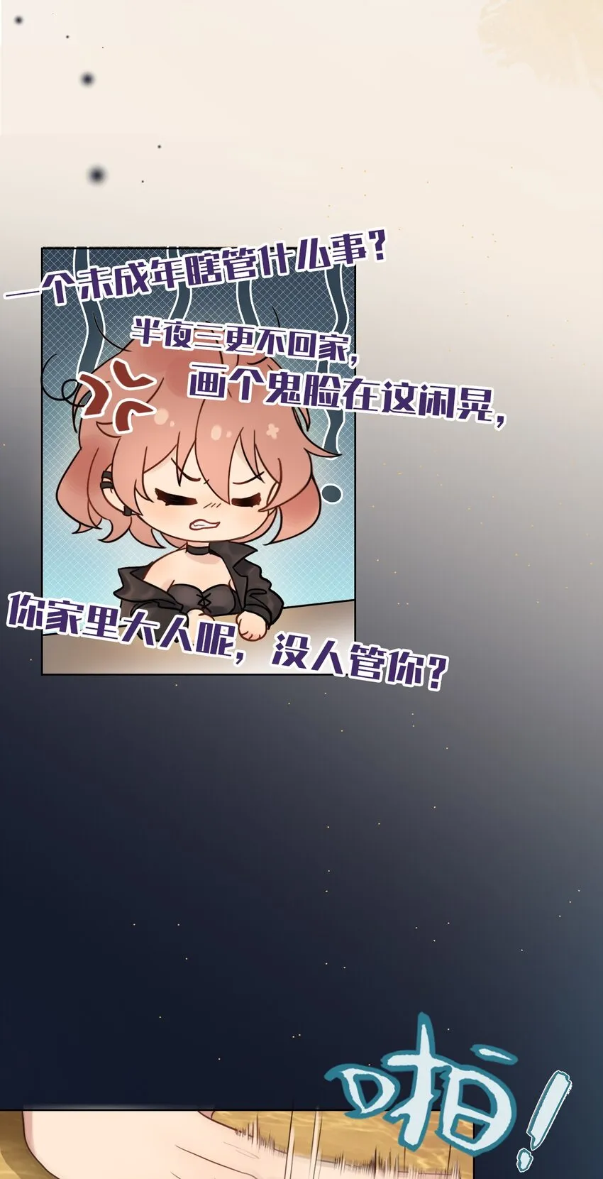 04 黑洞四哥 第25页