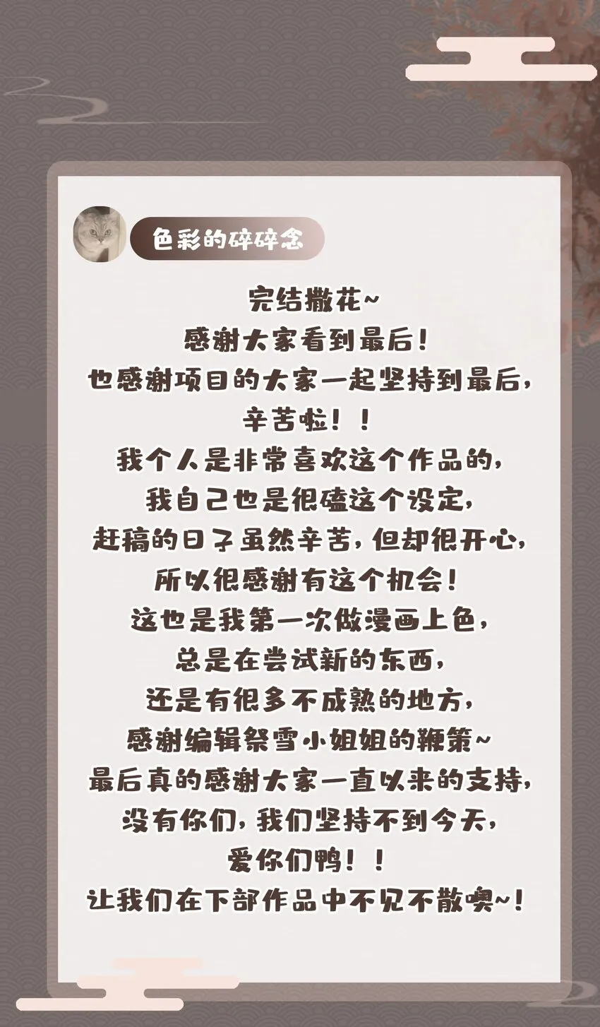 完结篇 不离不弃 第51页