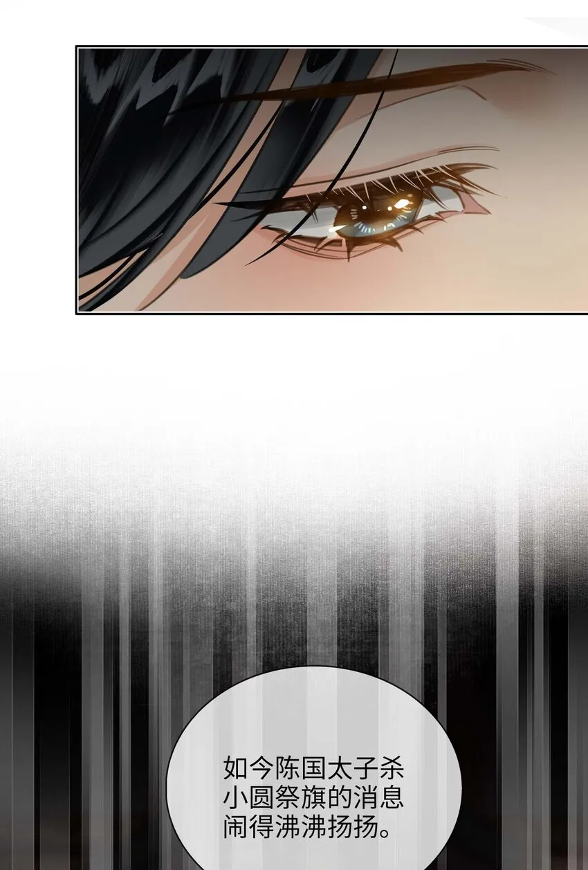 第79话 片刻安宁 第8页