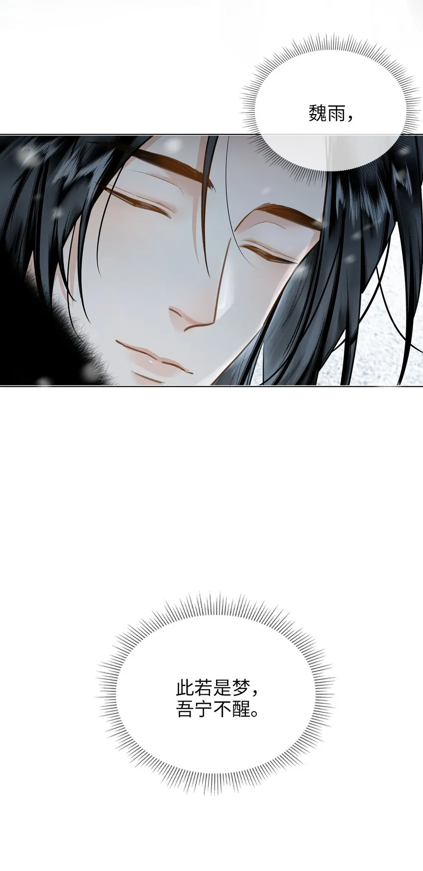 第79话 片刻安宁 第32页