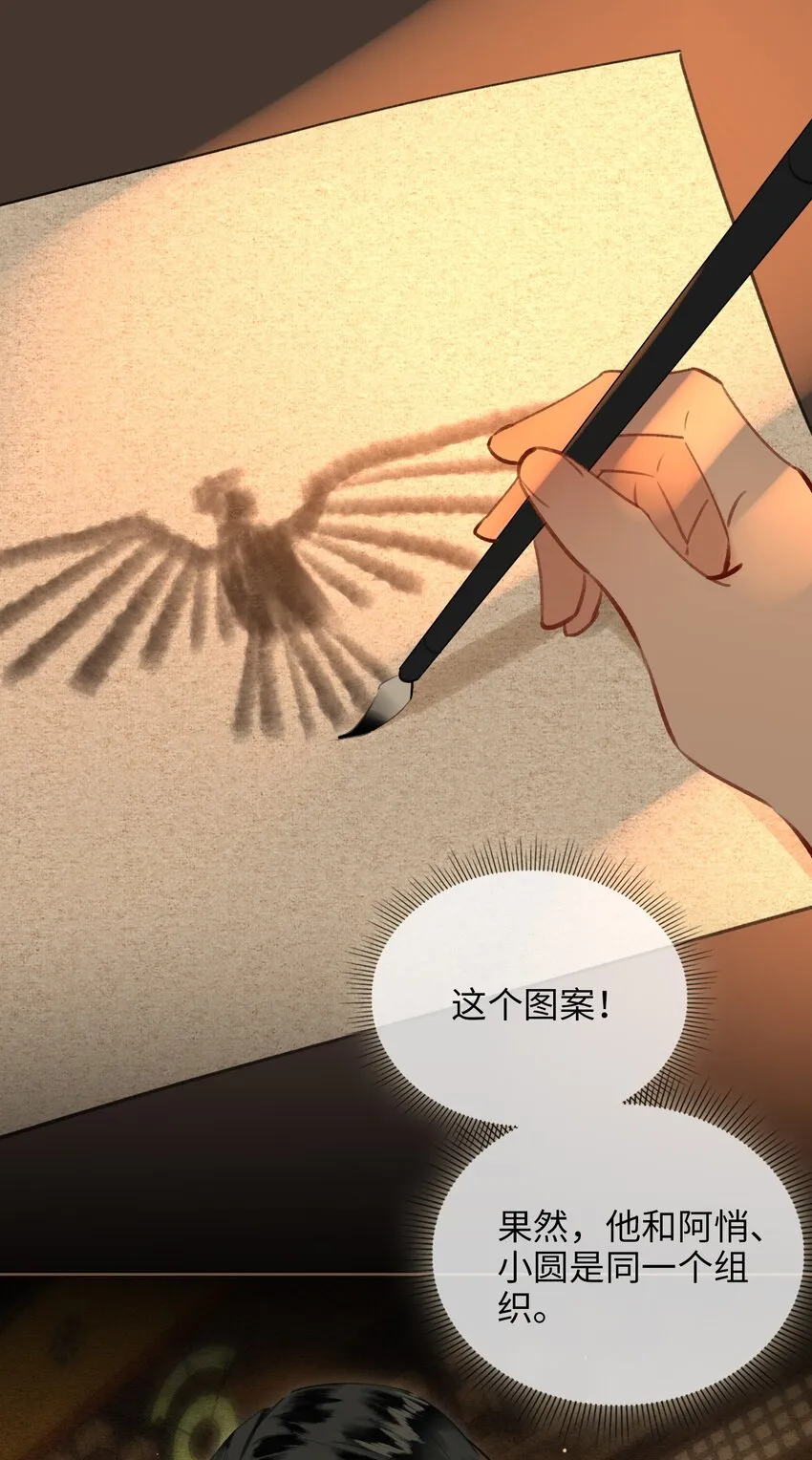第74话 各自的选择 第3页
