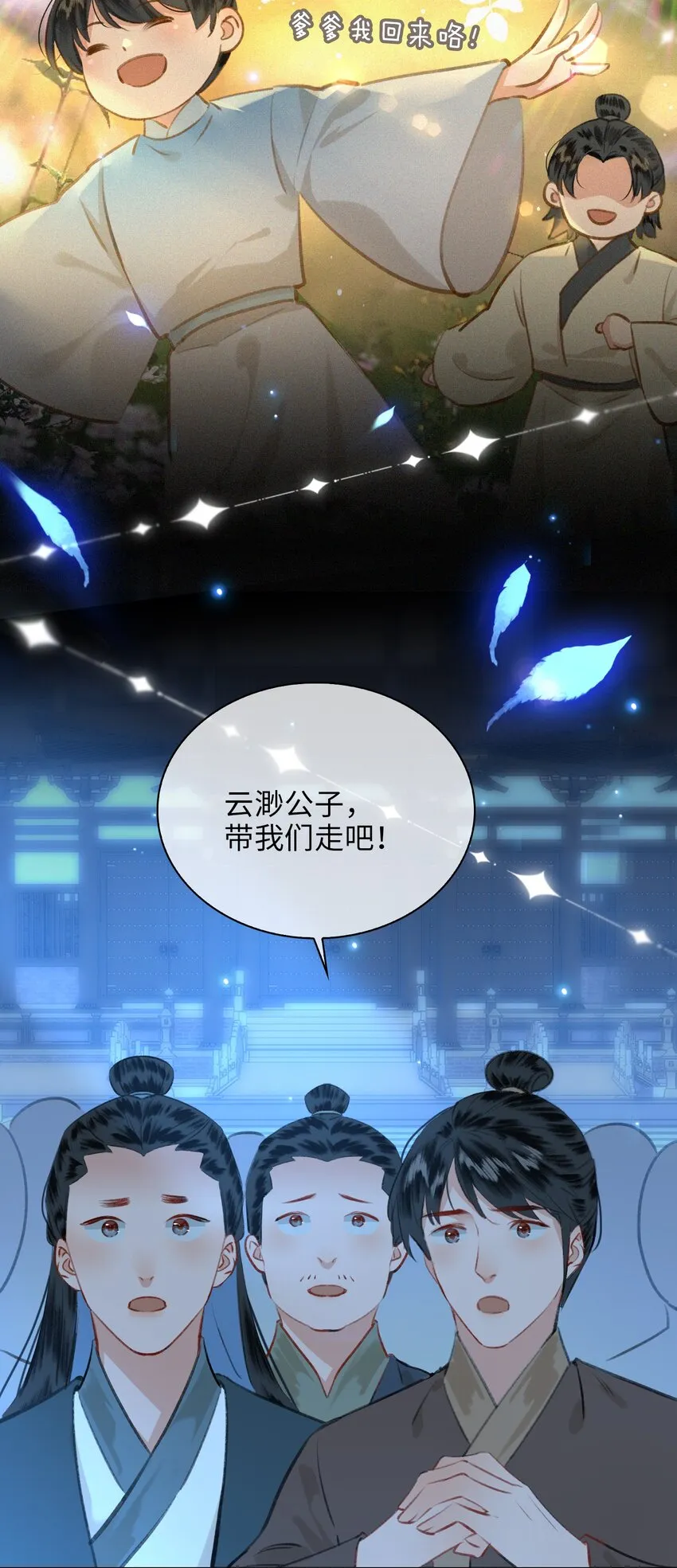 第74话 各自的选择 第16页