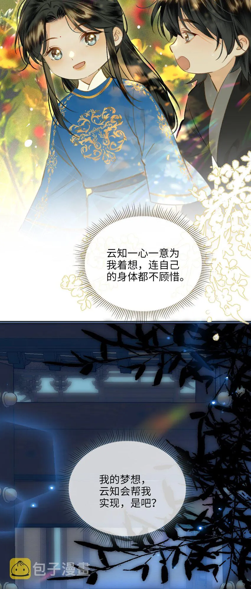 第74话 各自的选择 第38页