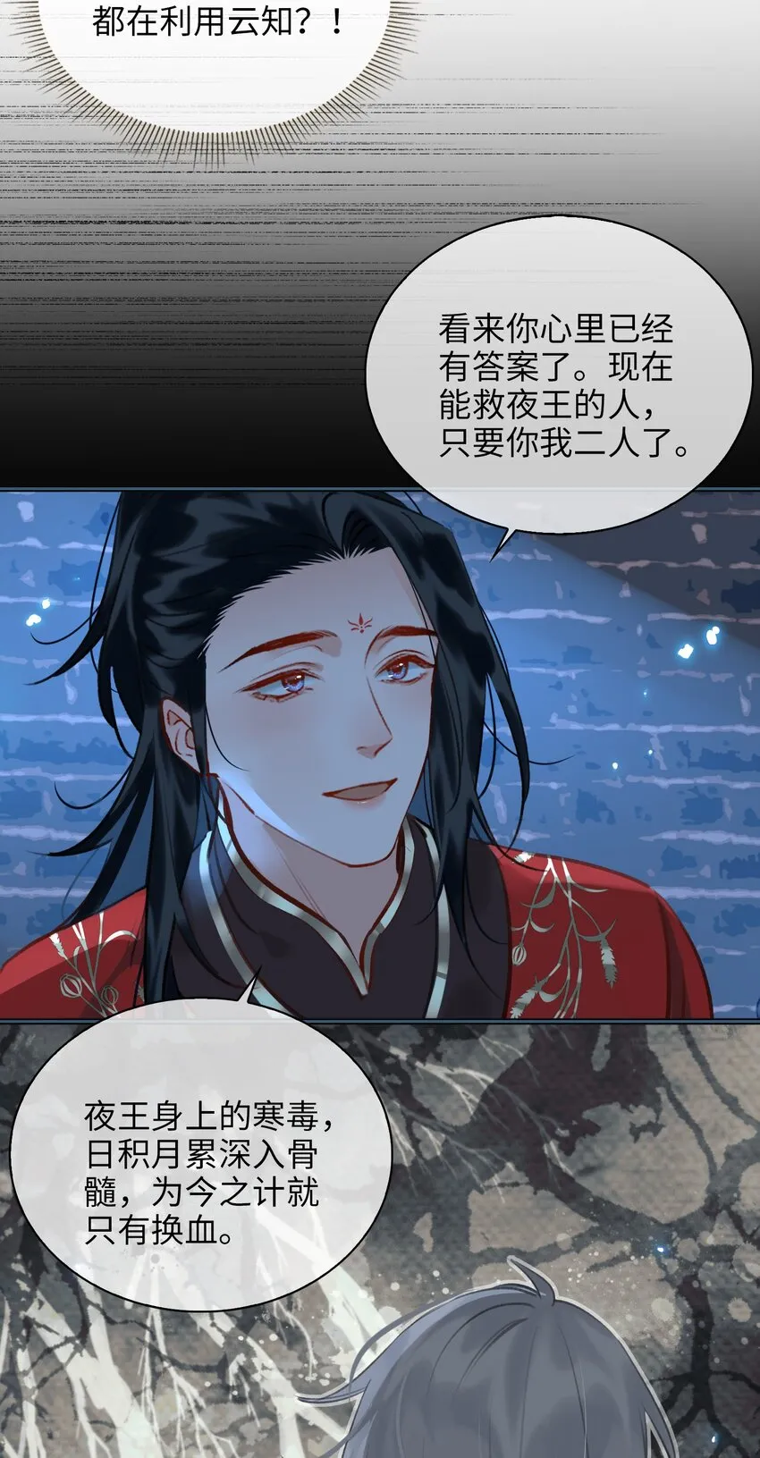 第73话 神秘组织 第5页