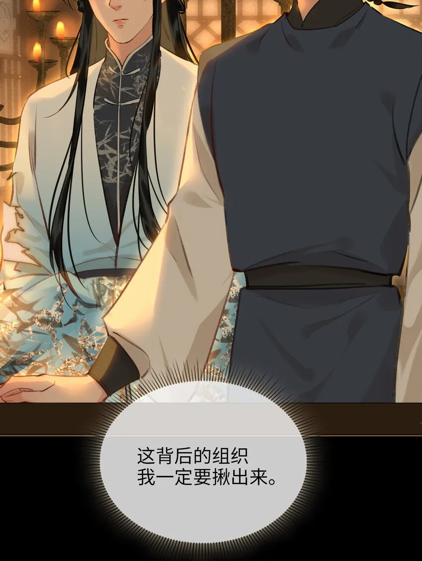 第73话 神秘组织 第34页