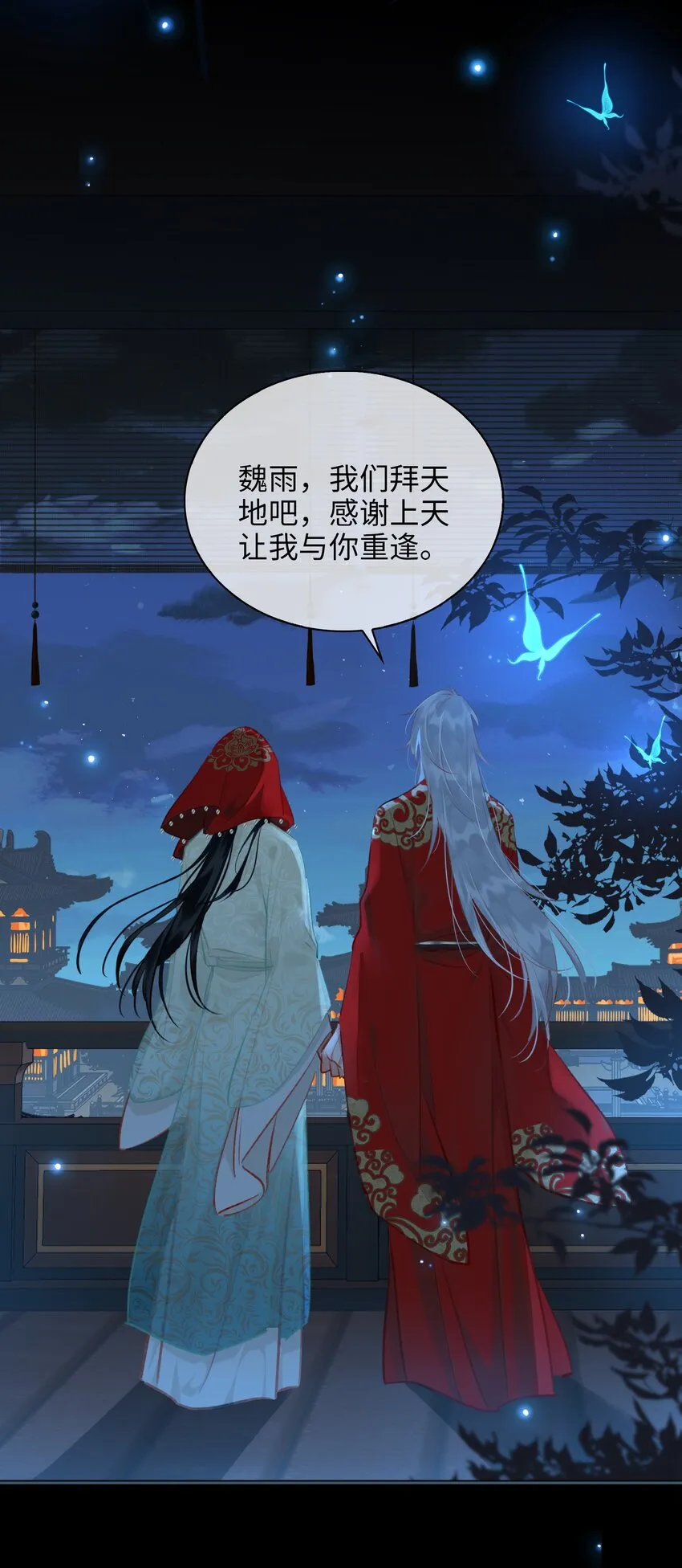 第71话 赔偿我 第24页