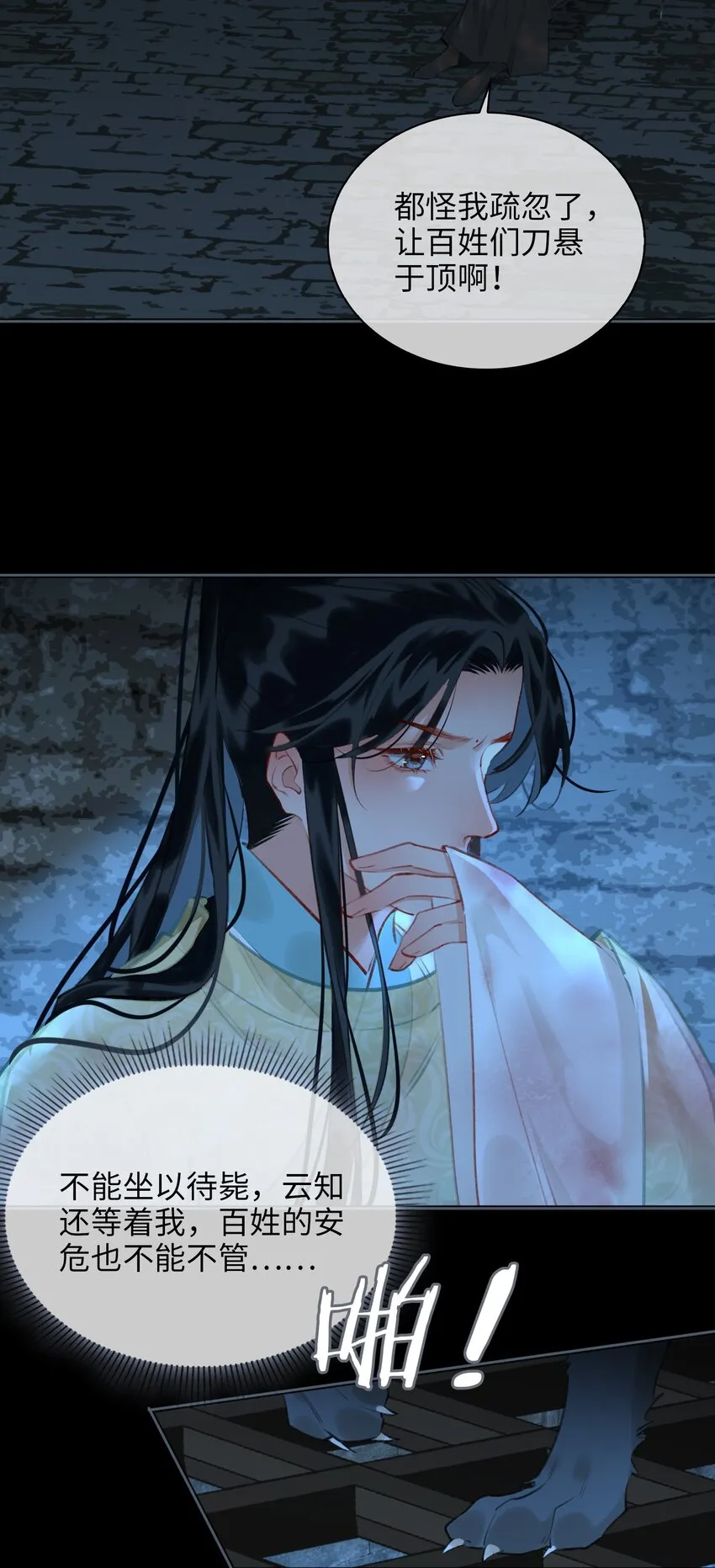 第68话 金蝉脱壳 第5页