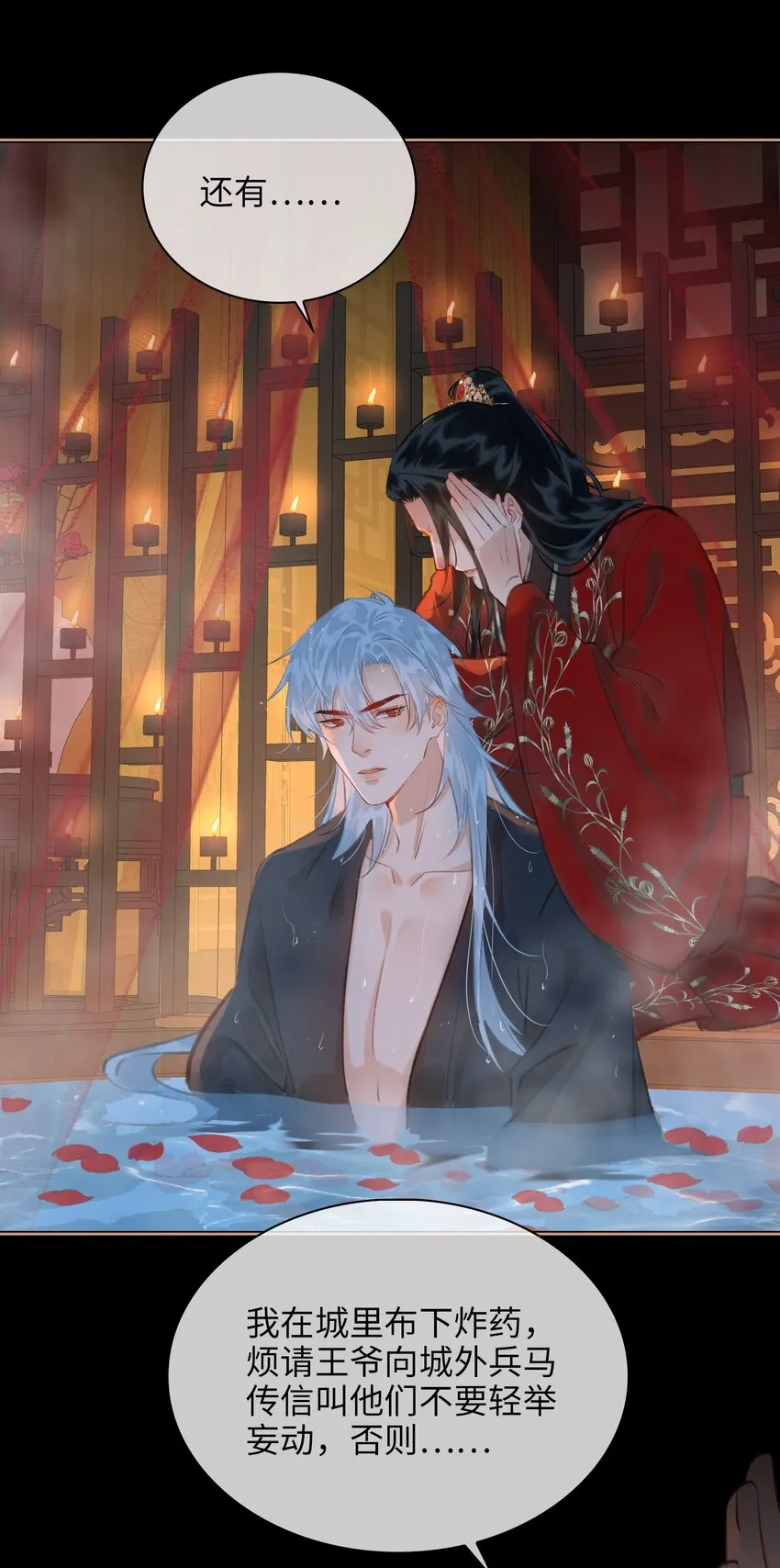 第67话 与我成亲 第34页
